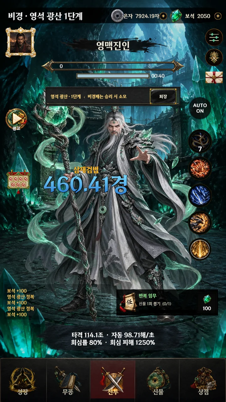 비경의 보스에 도전