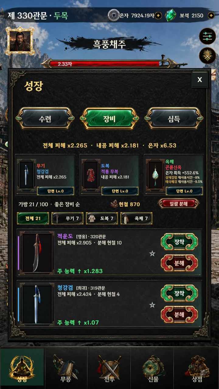 수집하고 단련하는 장비